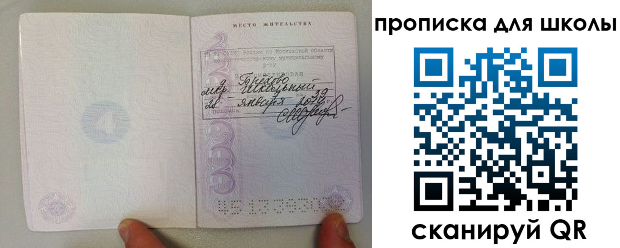 прописка для кредита в Зиме
